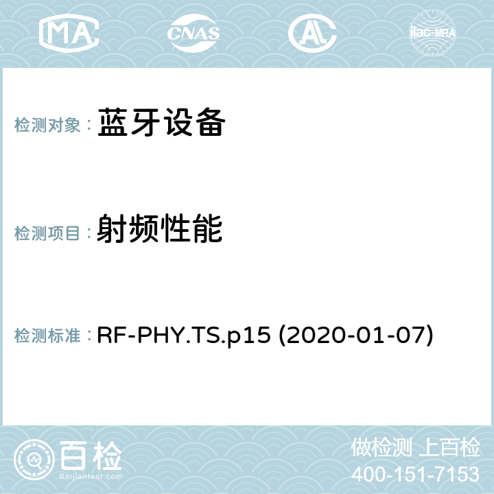 射频性能 蓝牙特别工作组(SIG) 蓝牙低功耗射频物理层测试规范测试套件结构(TSS)和测试目的(TP) RF-PHY.TS.p15 (2020-01-07) 4