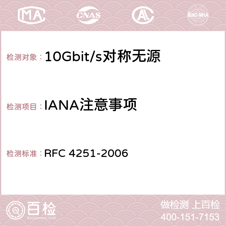 IANA注意事项 RFC 4251 安全外壳（SSH）协议体系结构 -2006 8