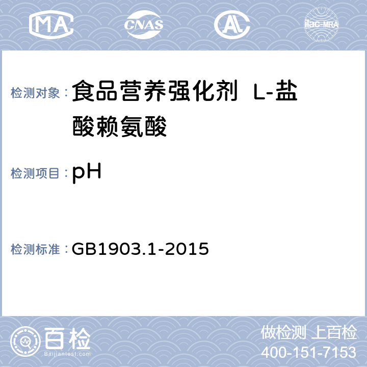 pH 食品安全国家标准 食品营养强化剂 L-盐酸赖氨酸 GB1903.1-2015 A.7