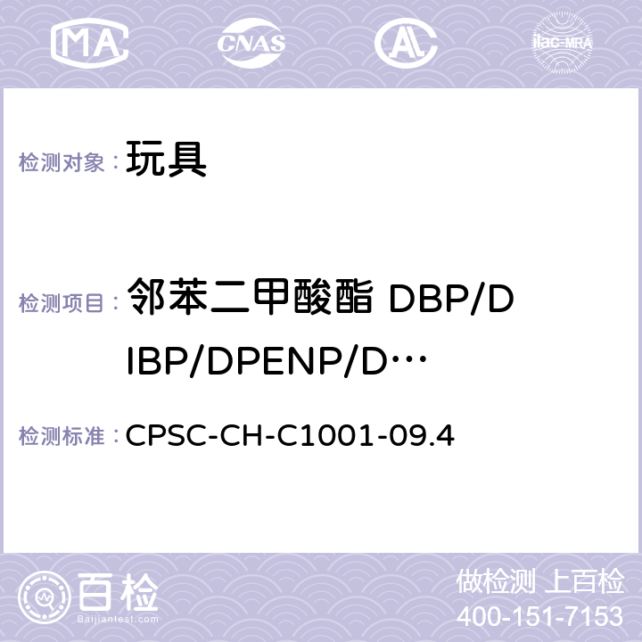 邻苯二甲酸酯 DBP/DIBP/DPENP/DHEXP/DCHP/DEHP/BBP/DINP 美国消费品安全委员会 测试方法：邻苯二甲酸酯测定的校准操作程序 CPSC-CH-C1001-09.4