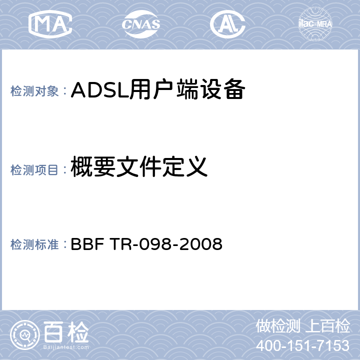 概要文件定义 TR-069因特网网关设备数据模型 BBF TR-098-2008 3