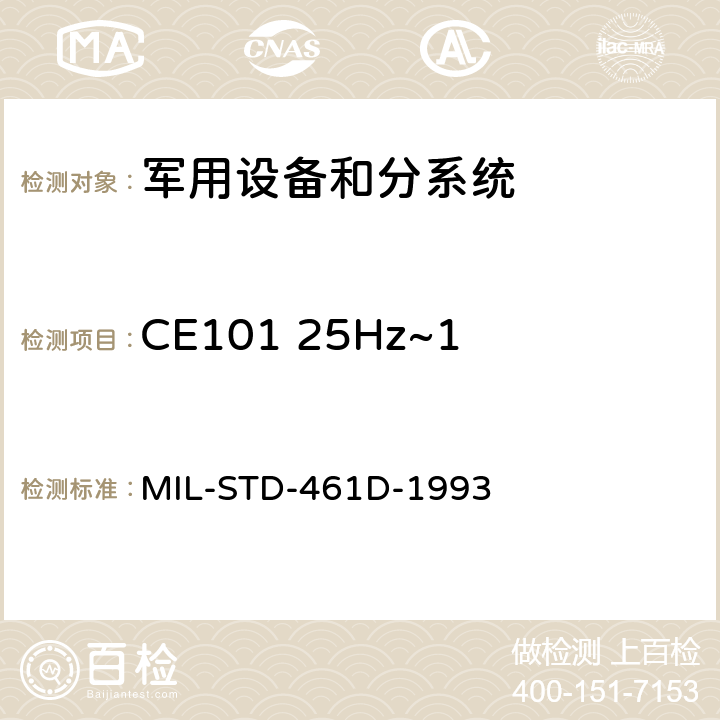 CE101 25Hz~10kHz 电源线传导发射 MIL-STD-461D 电磁干扰发射和敏感度控制要求 -1993 5.3.1