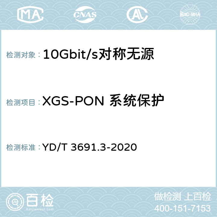 XGS-PON 系统保护 接入网技术要求 10Gbit/s 对称无源光网络（XGS-PON） 第 3 部分：传输汇聚（TC）层要求 YD/T 3691.3-2020 16