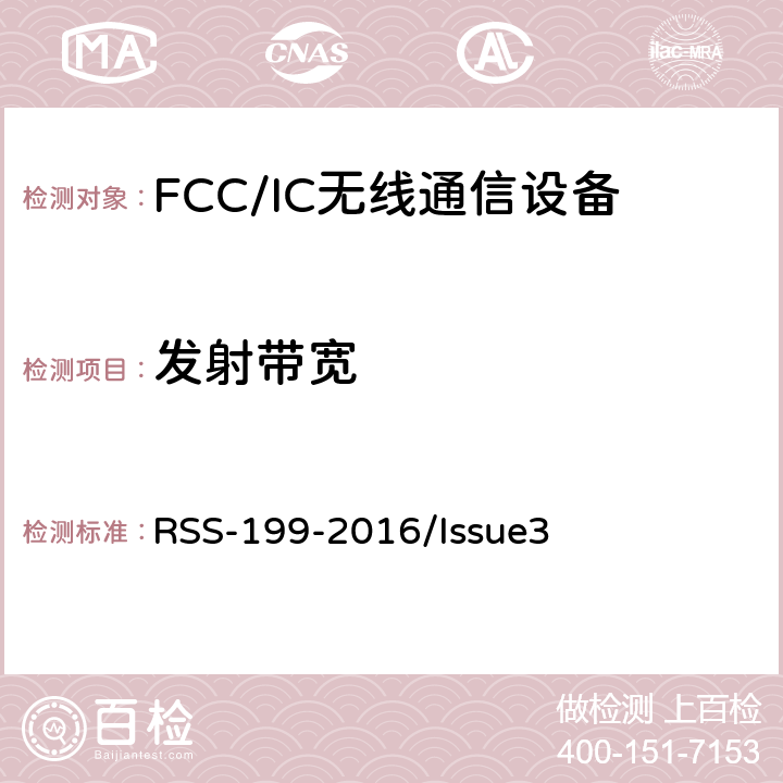 发射带宽 频谱管理和通信无线电标准规范-在2500-2690MHz频带工作的宽带无线服务（BRS）设备 RSS-199-2016/Issue3 4.2