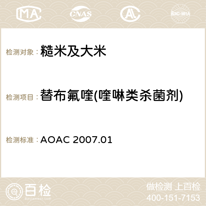 替布氟喹(喹啉类杀菌剂) AOAC 2007.01 食品中农药残留量的测定 气相色谱-质谱法/液相色谱串联质谱法 