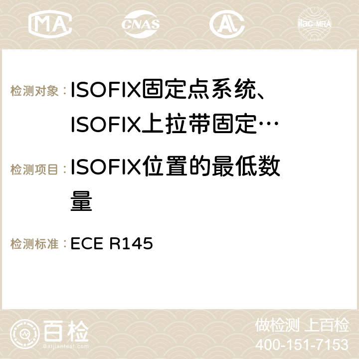 ISOFIX位置的最低数量 关于就ISOFIX固定系统ISOFIX上拉带固定点和i-Size乘坐位置方面批准车辆的统一规定 ECE R145 5.3