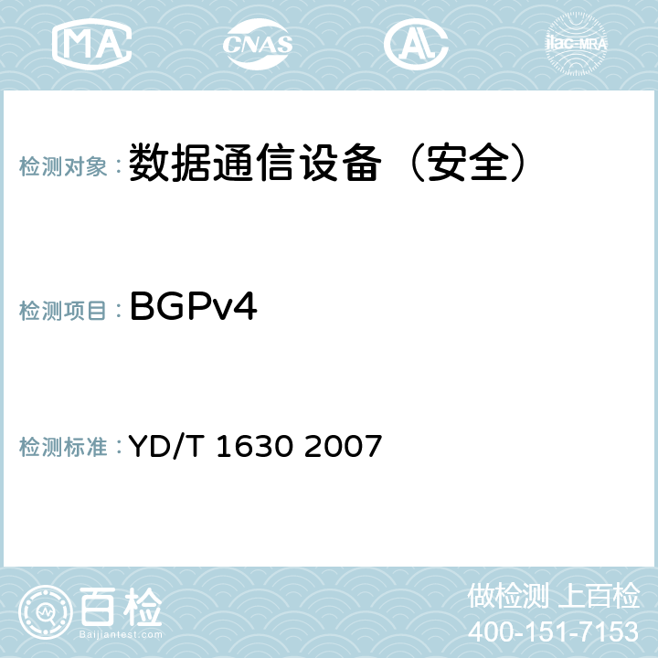 BGPv4 具有路由功能的以太网交换机设备安全测试方法 YD/T 1630 2007 7.2
