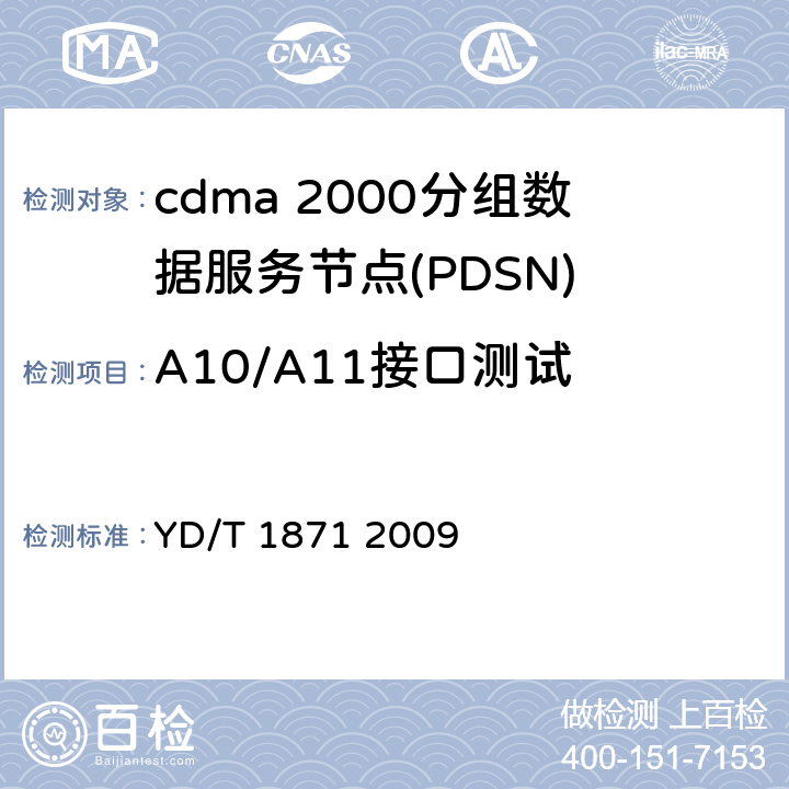 A10/A11接口测试 800MHz/2GHzcdma2000数字蜂窝移动通信网测试方法高速分组数据（HRPD）（第二阶段）A接口 YD/T 1871 2009 5