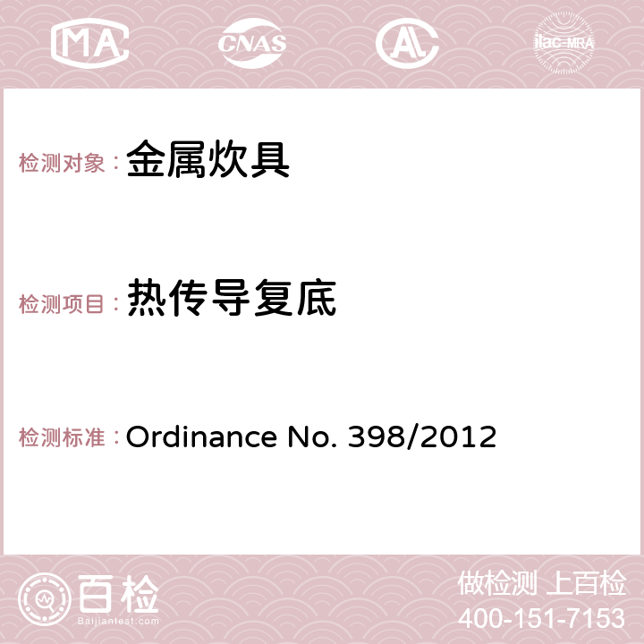 热传导复底 金属炊具质量的技术规范 Ordinance No. 398/2012 5.2.4