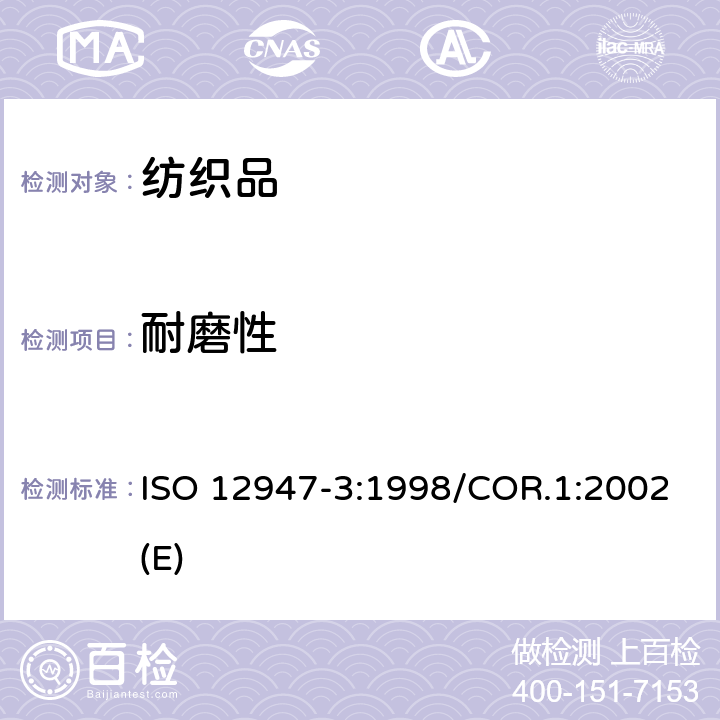 耐磨性 纺织品 织物耐磨性的测试 马丁代尔方法3-质量损失 ISO 12947-3:1998/COR.1:2002(E)