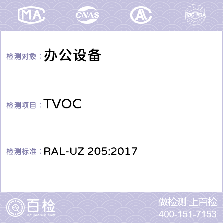 TVOC 带有打印功能的办公设备(打印机、多功能设备) 3.3附录S-M 硬拷贝设备排放的测定方法 RAL-UZ 205:2017
