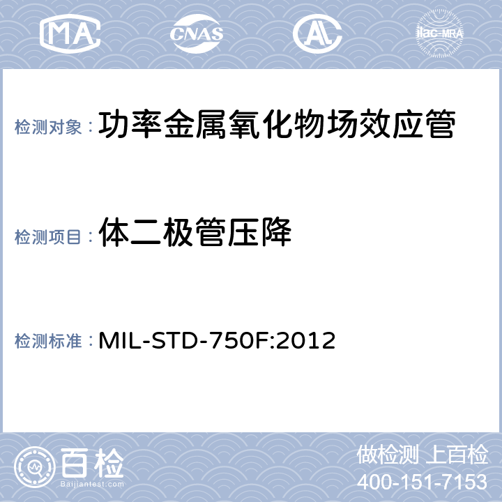 体二极管压降 MIL-STD-750F 半导体测试方法测试标准 :2012 4011.4