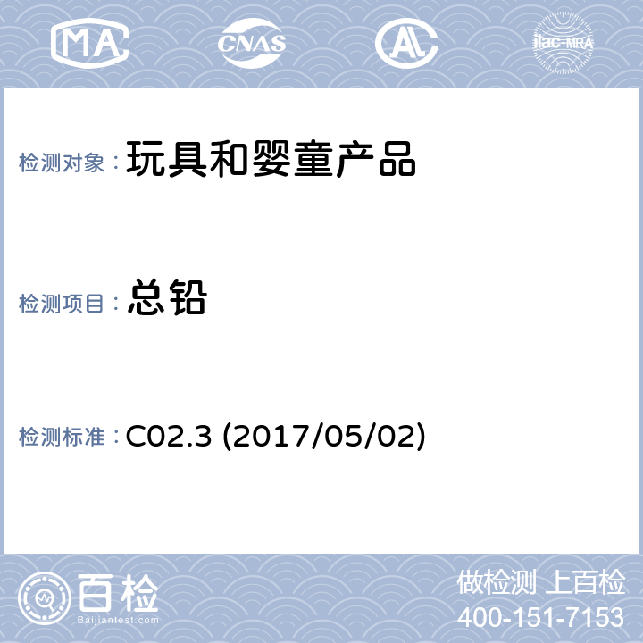 总铅 微波消解法测定聚氯乙烯产品中的总铅 加拿大产品安全实验室参考手册 第5卷/实验室方针与步骤，Part B 测试方法部分方法 C02.3 (2017/05/02)