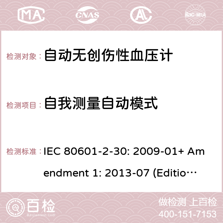 自我测量自动模式 医用电气设备--第2-30部分：自动无创伤性血压计的基本安全和基本性能的专用要求 IEC 80601-2-30: 2009-01+ Amendment 1: 2013-07 (Edition 1.1) 201.105.3