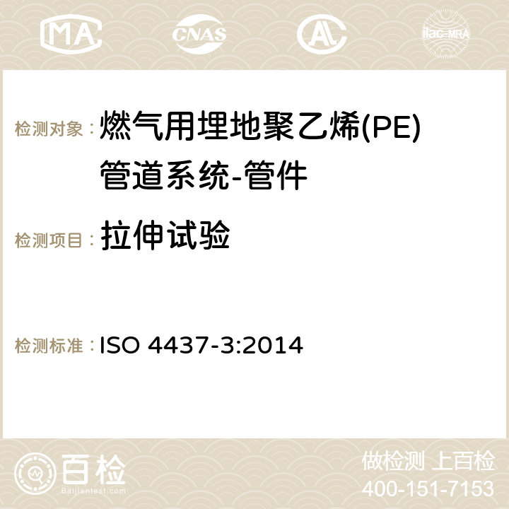 拉伸试验 燃气用埋地聚乙烯(PE)管道系统-聚乙烯(PE)-第3部分：管件 ISO 4437-3:2014 附录D