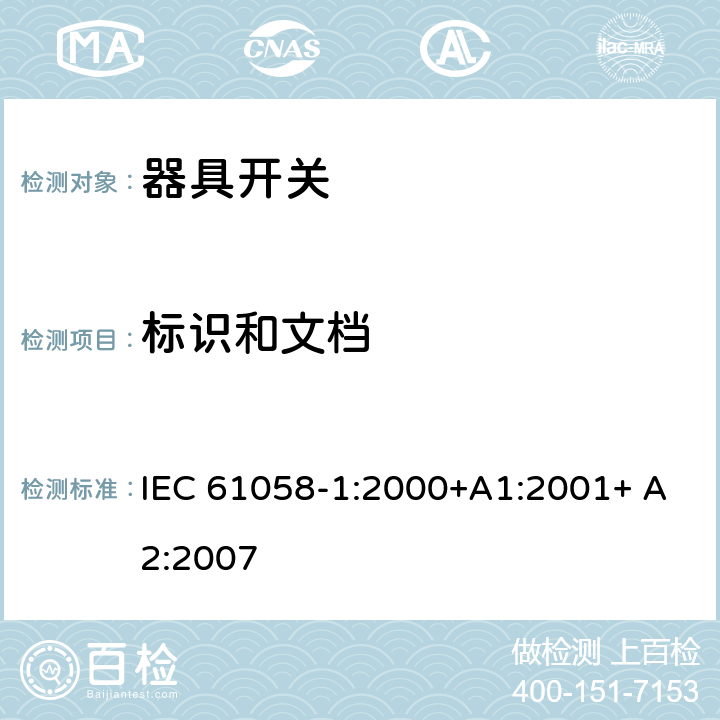 标识和文档 器具开关 第一部分 通用要求 IEC 61058-1:2000+A1:2001+ A2:2007 8