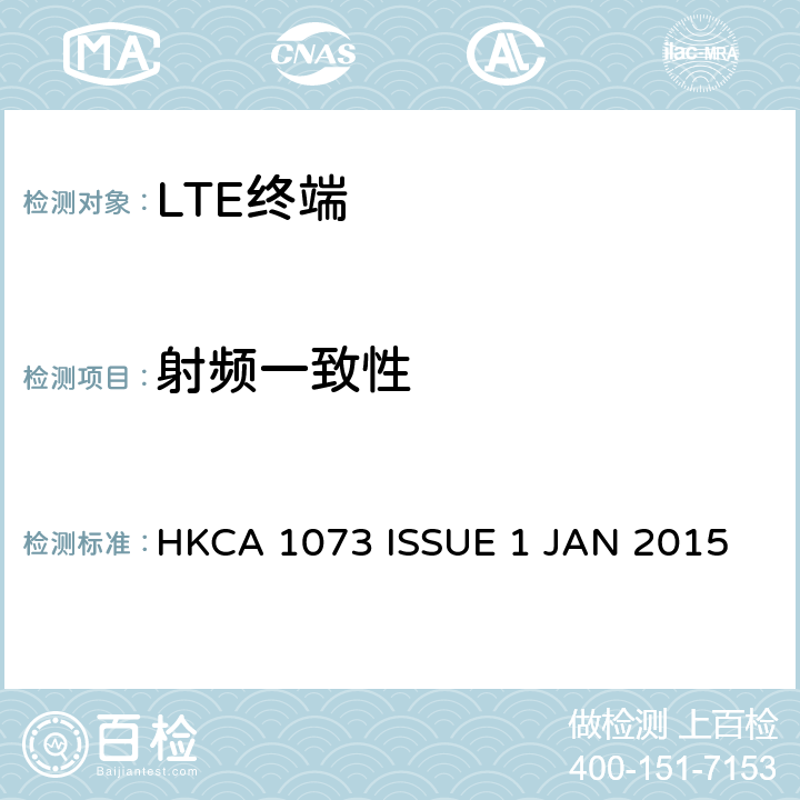 射频一致性 使用通用陆地电台访问时分双工网络的设备性能规范 HKCA 1073 ISSUE 1 JAN 2015 3,4