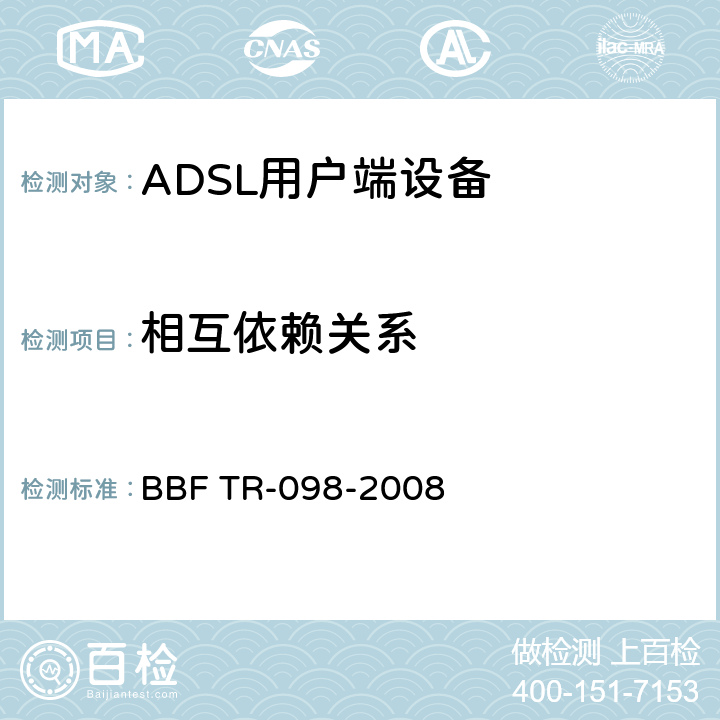 相互依赖关系 TR-069因特网网关设备数据模型 BBF TR-098-2008 Annex B