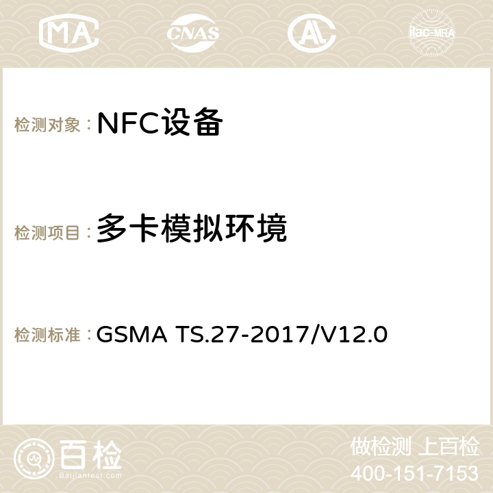 多卡模拟环境 NFC 手机测试手册 GSMA TS.27-2017/V12.0 7