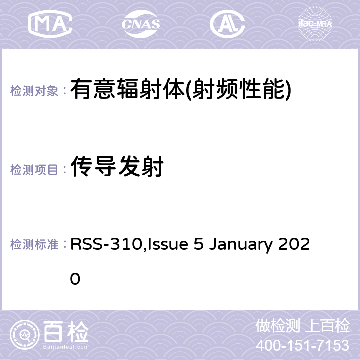 传导发射 无线豁免，2类设备 RSS-310,Issue 5 January 2020 3