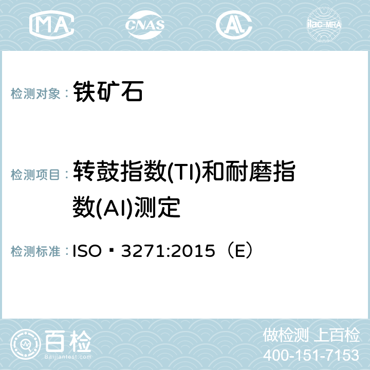 转鼓指数(TI)和耐磨指数(AI)测定 ISO 3271-2015 高炉和直接还原用铁矿石 转鼓和耐磨指数的测定