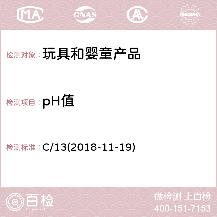 pH值 C/13(2018-11-19) 加拿大健康手册:消费类产品的•在水溶液中测定 C/13(2018-11-19)