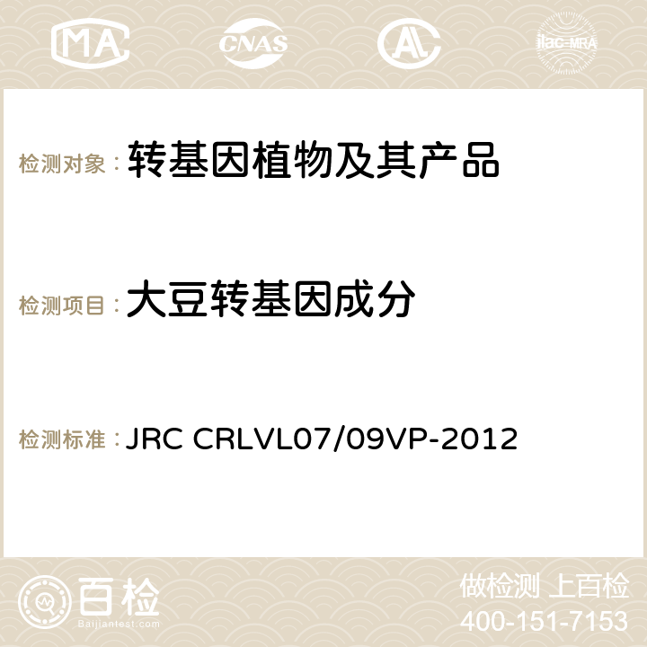 大豆转基因成分 欧盟联合研究中心 MON 87769荧光PCR检测方法 JRC CRLVL07/09VP-2012