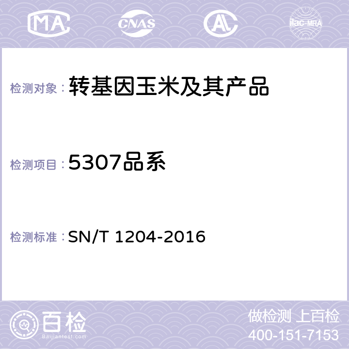 5307品系 植物及其加工产品中转基因成分实时荧光PCR定性检验方法 SN/T 1204-2016