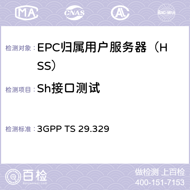 Sh接口测试 基于Diameter协议的Sh接口：协议细则（R13） 3GPP TS 29.329 Chapter6