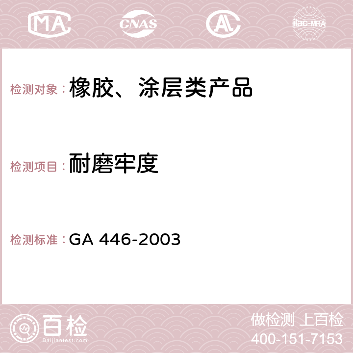 耐磨牢度 GA 446-2003 警服 反光背心