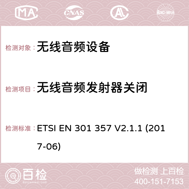 无线音频发射器关闭 无线音频设备，范围为25 MHz至2 000 MHz; 协调标准，涵盖指令2014/53 / EU第3.2条的基本要求 ETSI EN 301 357 V2.1.1 (2017-06)