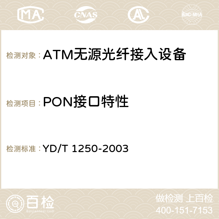 PON接口特性 接入网测试方法——基于ATM的无源光网络（A-PON） YD/T 1250-2003 5