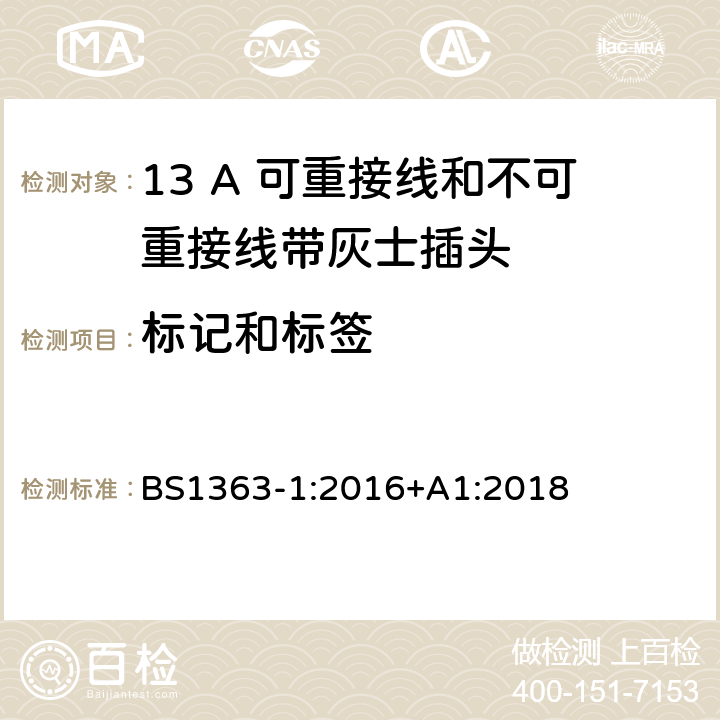 标记和标签 13A 插头、插座、转换器和连接器 第一部分：13A 可重接线和不可重接线带灰士插头的规格 BS1363-1:2016+A1:2018 7