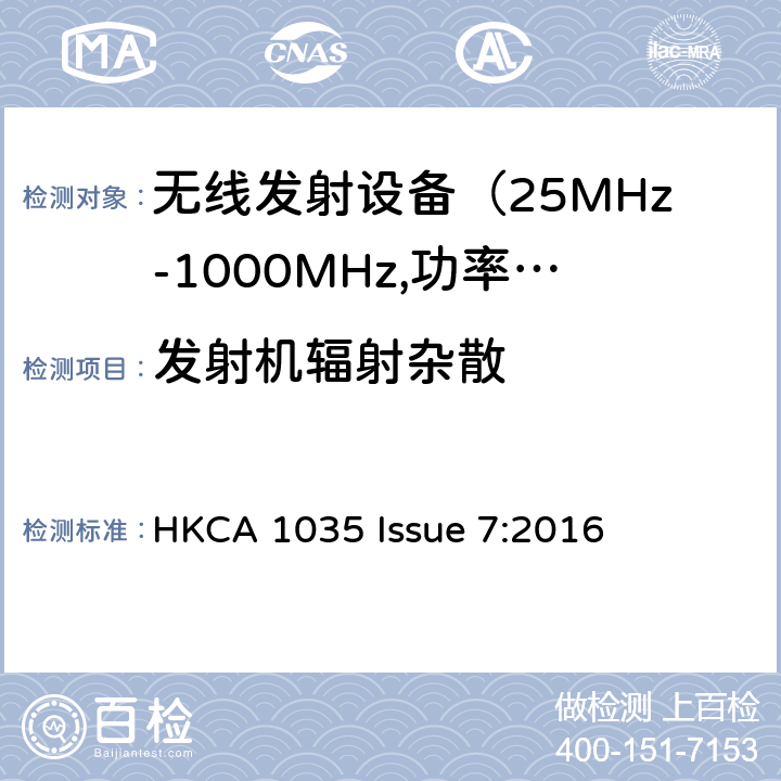 发射机辐射杂散 电磁发射限值，射频要求和测试方法 HKCA 1035 Issue 7:2016