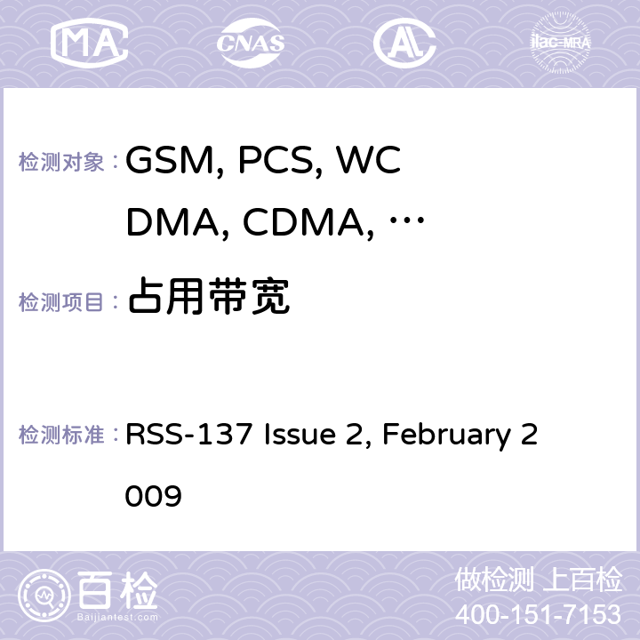 占用带宽 移动设备 RSS-137 Issue 2, February 2009 22.917/24.238/27.53