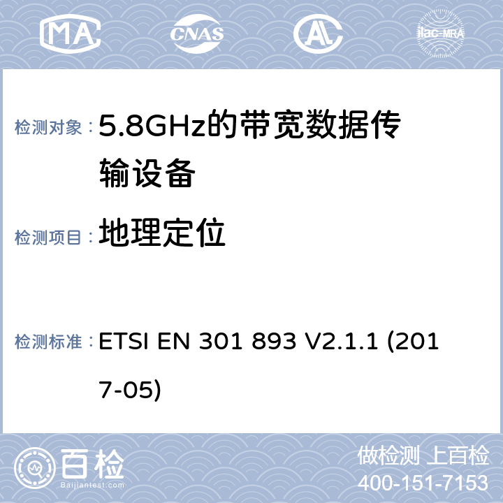 地理定位 ETSI EN 301 893 5 GHz RLAN;协调标准，涵盖指令2014/53 / EU第3.2条的基本要求  V2.1.1 (2017-05)