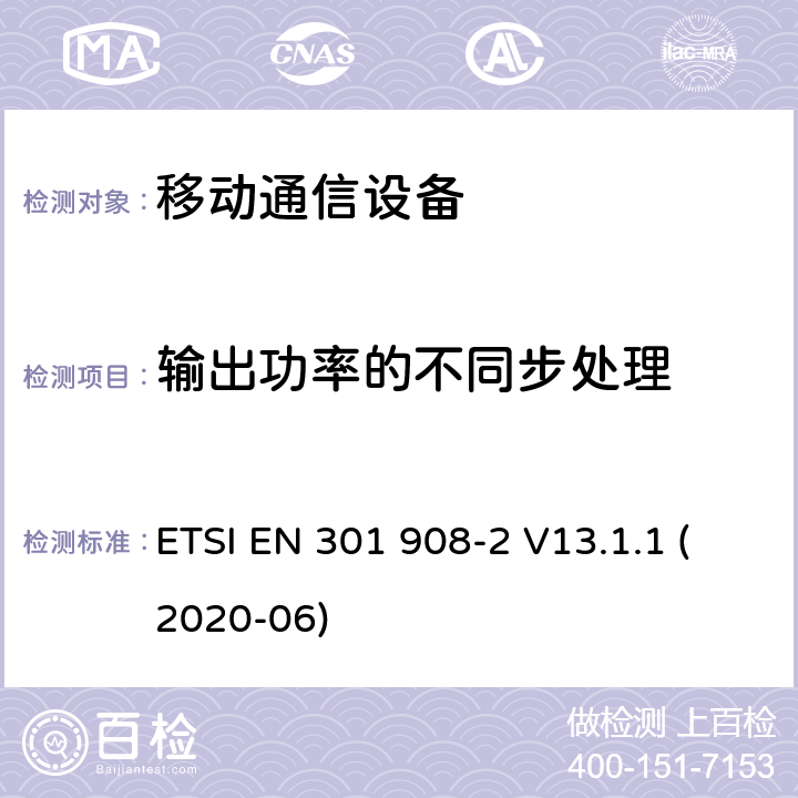 输出功率的不同步处理 IMT蜂窝网络; 协调标准，涵盖指令2014/53 / EU第3.2条的基本要求; 第2部分：CDMA直接扩频（UTRA FDD）用户设备（UE） ETSI EN 301 908-2 V13.1.1 (2020-06)