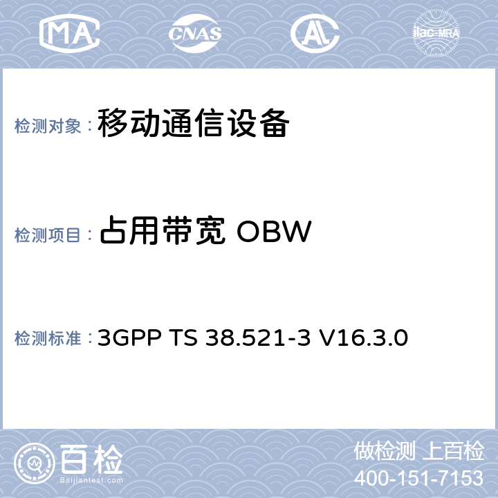 占用带宽 OBW 第三代伙伴计划,技术规范组无线电接入网;号;用户设备(问题)一致性规范;无线电发射和接收;第3部分:范围3独立;(16)发布 3GPP TS 38.521-3 V16.3.0