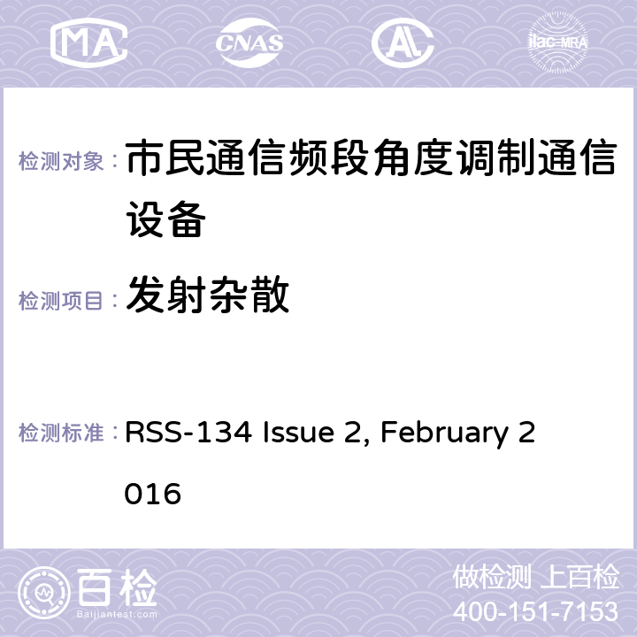发射杂散 RSS-134 ISSUE 个人无线电设备,电磁兼容性与无线频谱特性(ERM)；陆地移动服务；双边带和/或单边带角度调制市民通信频段无线电设备； RSS-134 Issue 2, February 2016 4.5