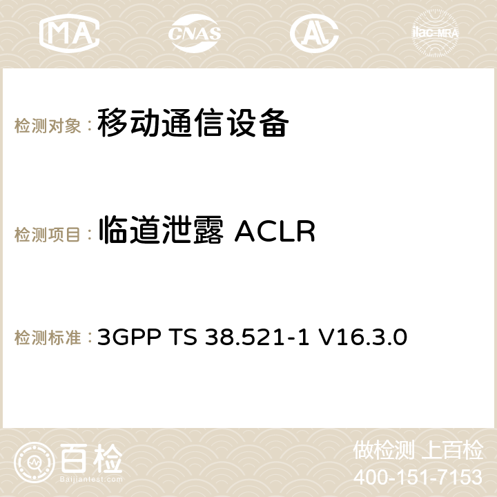 临道泄露 ACLR 3GPP TS 38.521 第三代伙伴计划,技术规范组无线电接入网;号;用户设备(问题)一致性规范;无线电发射和接收;第1部分:范围1独立;(16)发布 -1 V16.3.0