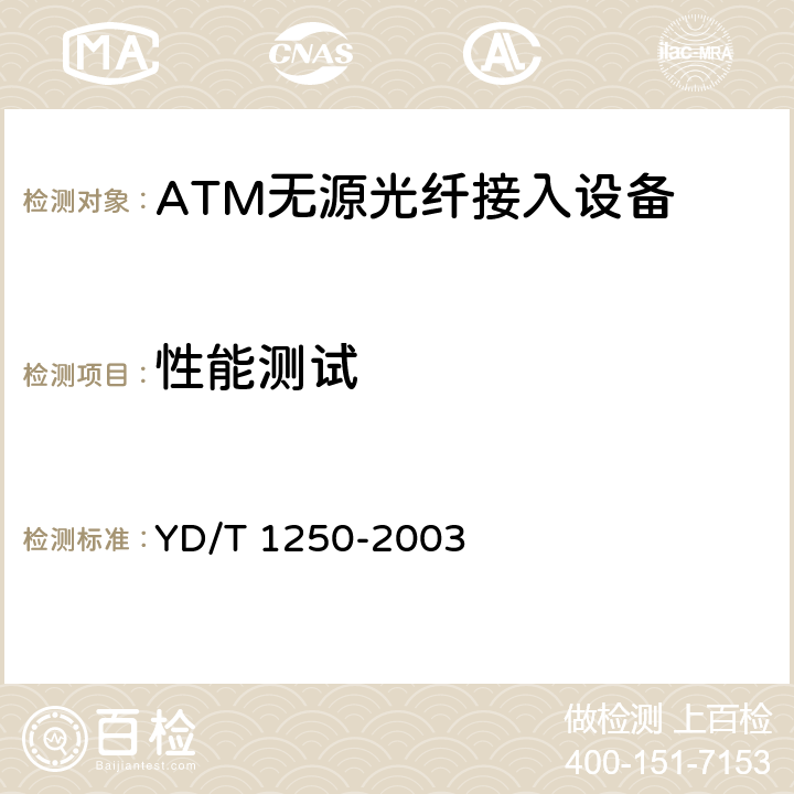 性能测试 接入网测试方法——基于ATM的无源光网络（A-PON） YD/T 1250-2003 7