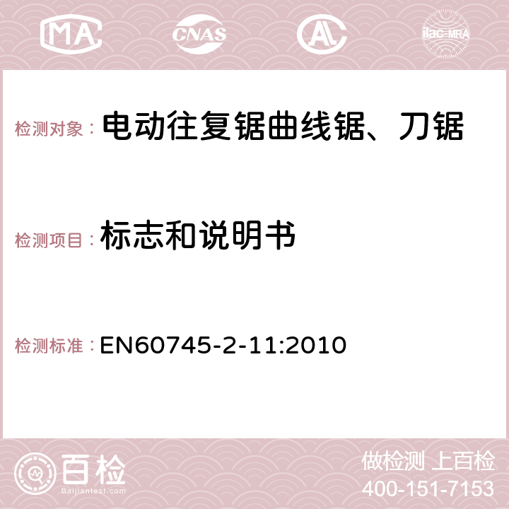 標志和說明書 往復鋸(曲線鋸、刀鋸)的專用要求 EN60745-2-11:2010 8
