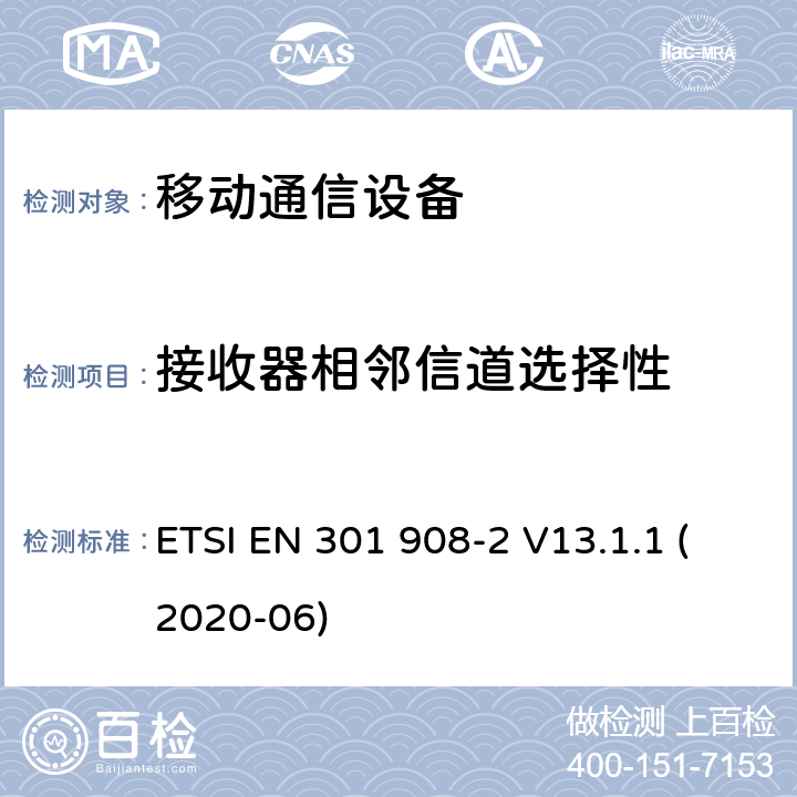 接收器相邻信道选择性 IMT蜂窝网络; 协调标准，涵盖指令2014/53 / EU第3.2条的基本要求; 第2部分：CDMA直接扩频（UTRA FDD）用户设备（UE） ETSI EN 301 908-2 V13.1.1 (2020-06)