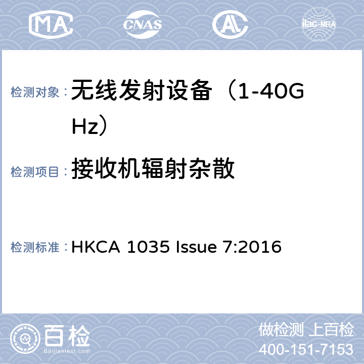 接收机辐射杂散 《无线电发射设备参数通用要求和测量方法》 HKCA 1035 Issue 7:2016