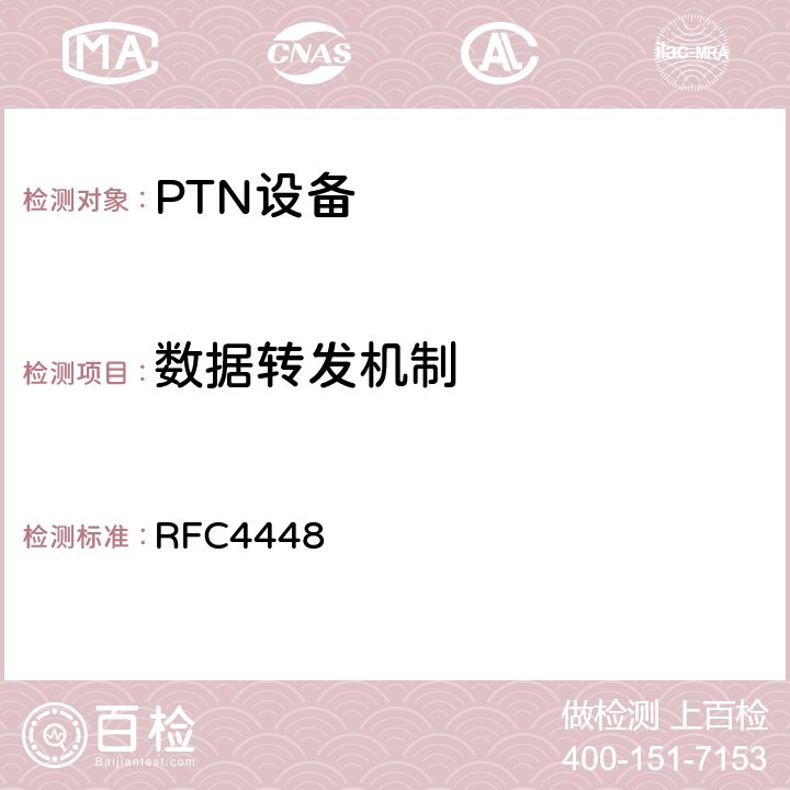 数据转发机制 通过MPLS网络传送以太网的封装方法 RFC4448 1、4