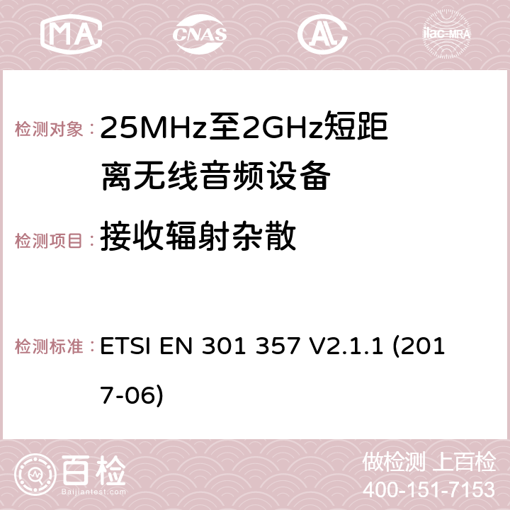 接收辐射杂散 在25 MHz到2,000 MHz范围内的无绳音频装置；涵盖2014/53/EU第3.2条基本要求的协调标准 ETSI EN 301 357 V2.1.1 (2017-06) 8.2.7