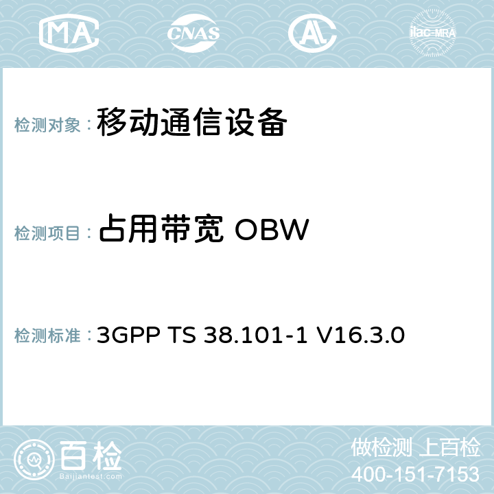 占用带宽 OBW 用户设备无线电发射和接收;第1部分:范围1独立 3GPP TS 38.101-1 V16.3.0