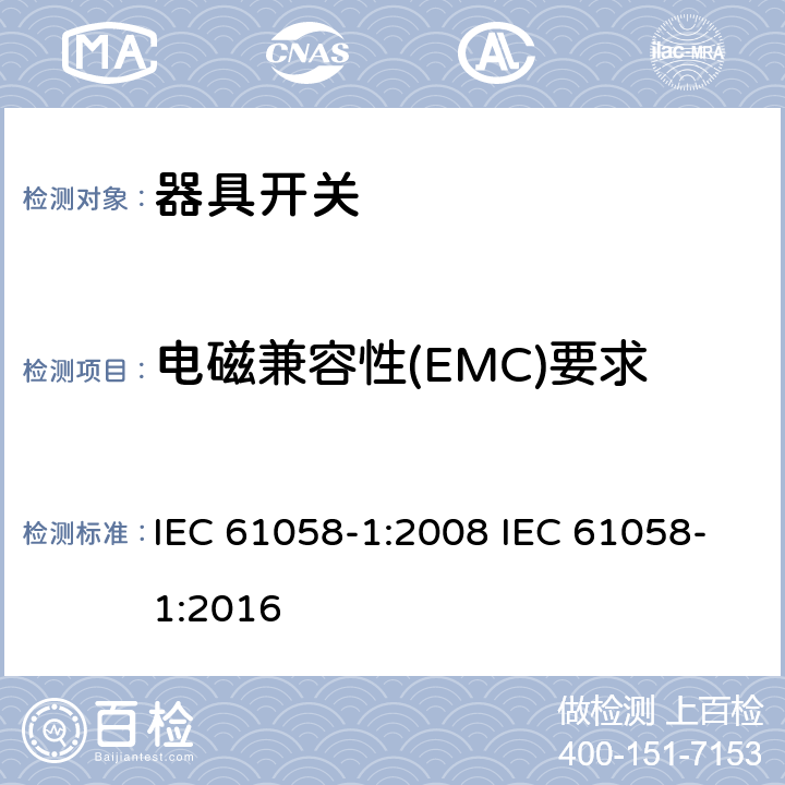 电磁兼容性(EMC)要求 器具开关 第一部分 通用要求 IEC 61058-1:2008 IEC 61058-1:2016 25