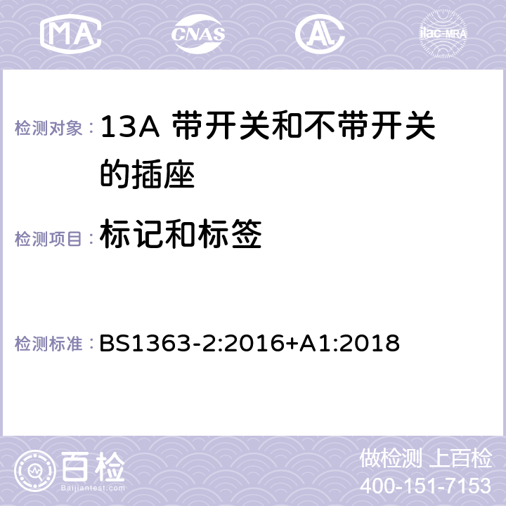 标记和标签 13A 插头、插座、转换器和连接器 第二部分：13A 带开关和不带开关的插座规格 BS1363-2:2016+A1:2018 7