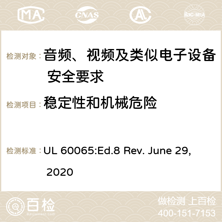 稳定性和机械危险 音频、视频及类似电子设备 安全要求 UL 60065:Ed.8 Rev. June 29, 2020 19